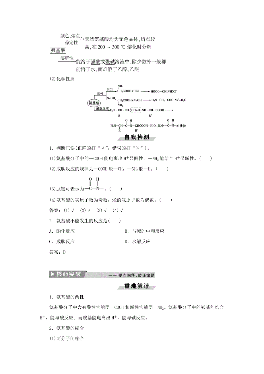 2018版化学新优化同步人教版选修5讲义：第四章 生命中的基础有机物质 第三节蛋白质和核酸 WORD版含答案.doc_第2页