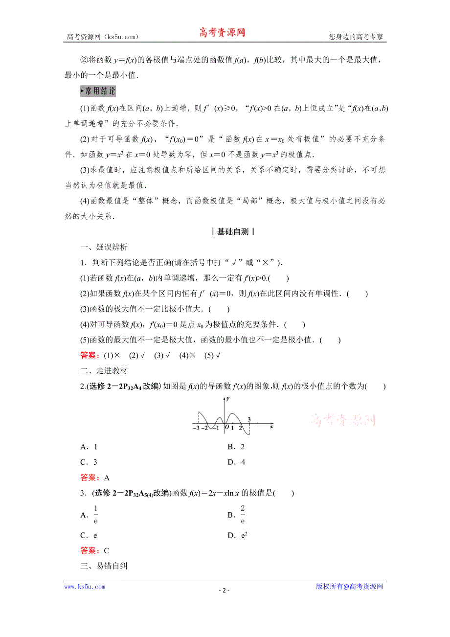 2021届高三数学（理）一轮复习学案：第三章 第二节 第一课时　导数与函数的单调性 WORD版含解析.doc_第2页