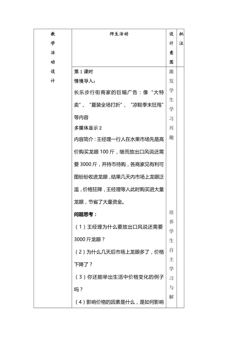 陕西省石泉县江南高级中学高中政治必修一：2-1影响价格的因素（第1--2课时） 教案 .doc_第3页