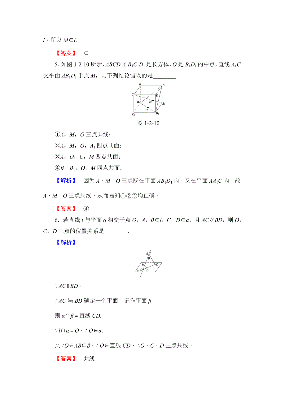 2016-2017学年高中数学苏教版必修二学业分层测评4 WORD版含答案.doc_第2页