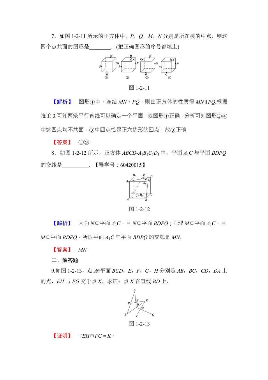 2016-2017学年高中数学苏教版必修二学业分层测评4 WORD版含答案.doc_第3页