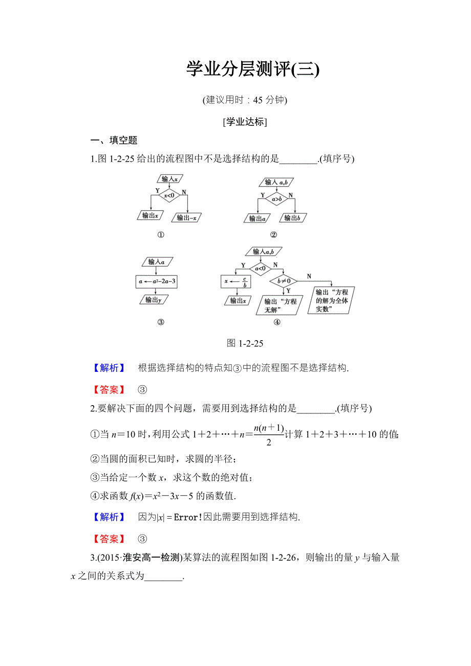 2016-2017学年高中数学苏教版必修三学业分层测评3 WORD版含答案.doc_第1页