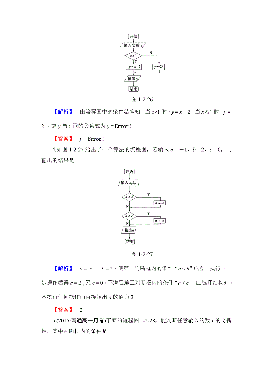 2016-2017学年高中数学苏教版必修三学业分层测评3 WORD版含答案.doc_第2页