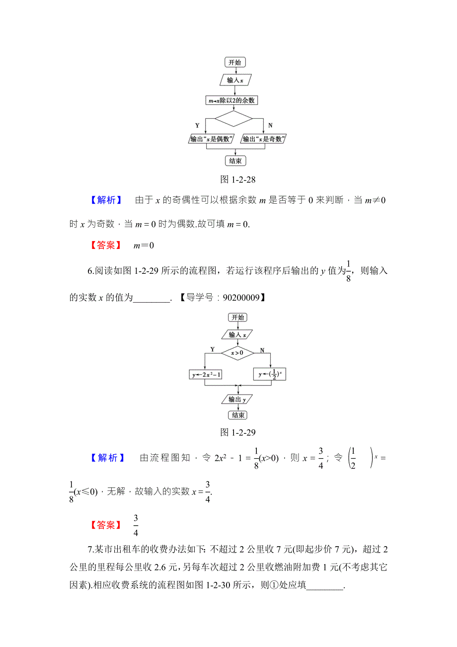 2016-2017学年高中数学苏教版必修三学业分层测评3 WORD版含答案.doc_第3页