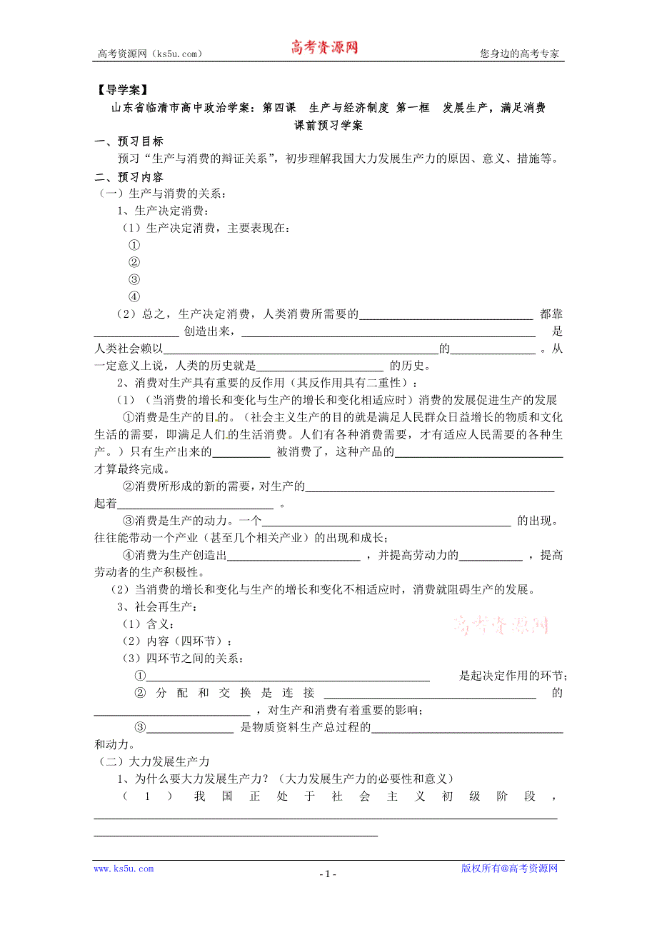 政治：4.1《发展生产满足消费》精品学案（新人教版必修一）.doc_第1页