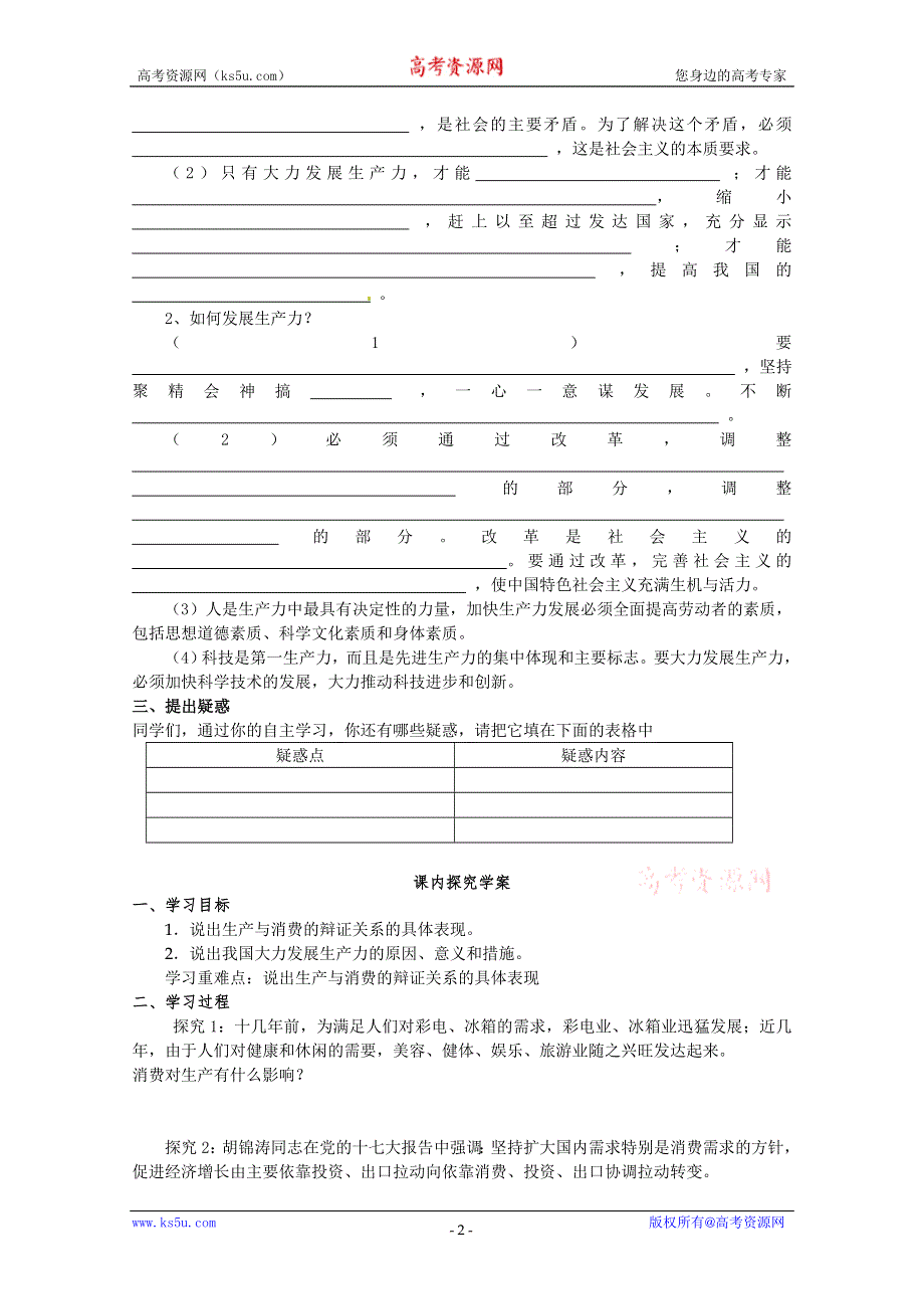 政治：4.1《发展生产满足消费》精品学案（新人教版必修一）.doc_第2页