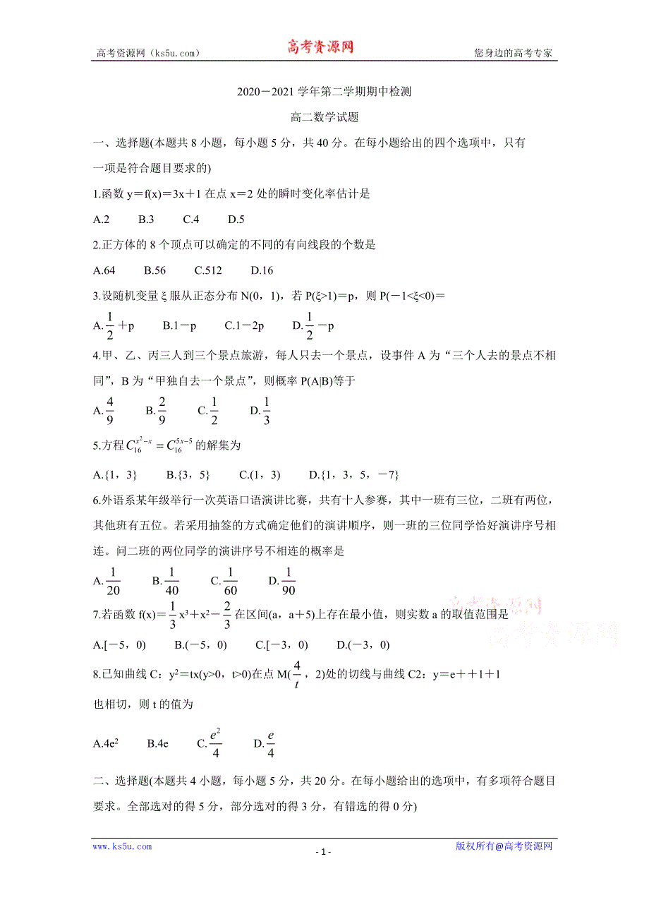 《发布》山东省济宁市兖州区2020-2021学年高二下学期期中考试 数学 WORD版含答案BYCHUN.doc_第1页