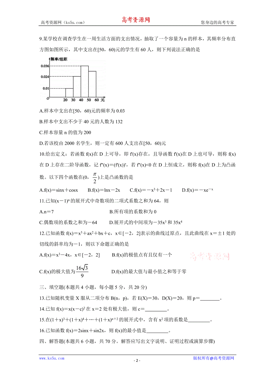 《发布》山东省济宁市兖州区2020-2021学年高二下学期期中考试 数学 WORD版含答案BYCHUN.doc_第2页