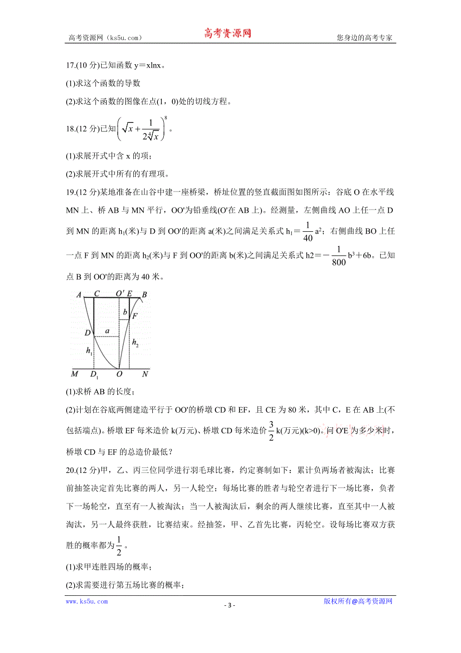 《发布》山东省济宁市兖州区2020-2021学年高二下学期期中考试 数学 WORD版含答案BYCHUN.doc_第3页