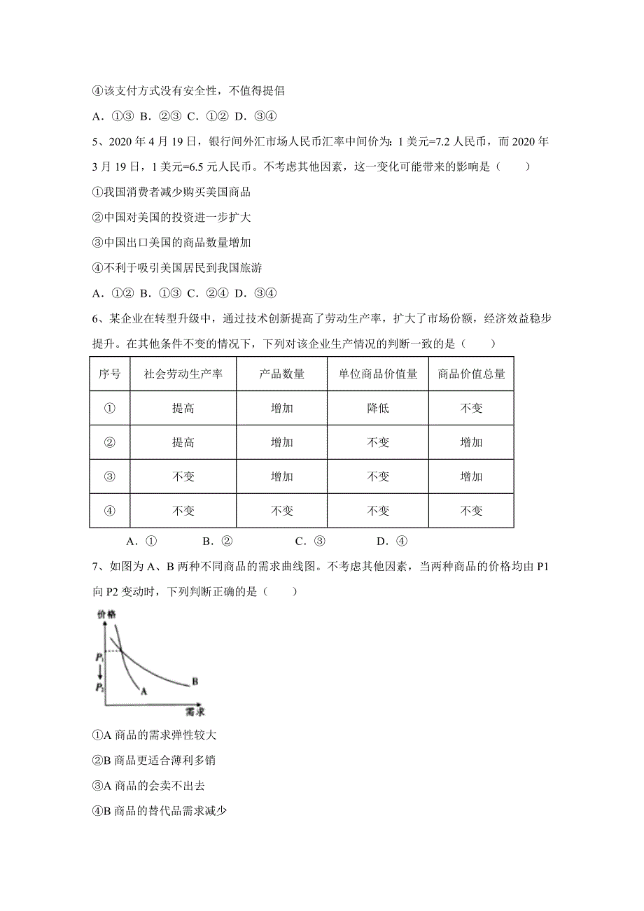 四川省成都新津为明学校2020-2021学年高一上学期期中测试政治试卷 WORD版含答案.doc_第2页