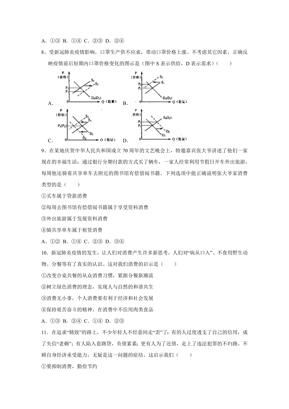 四川省成都新津为明学校2020-2021学年高一上学期期中测试政治试卷 WORD版含答案.doc_第3页