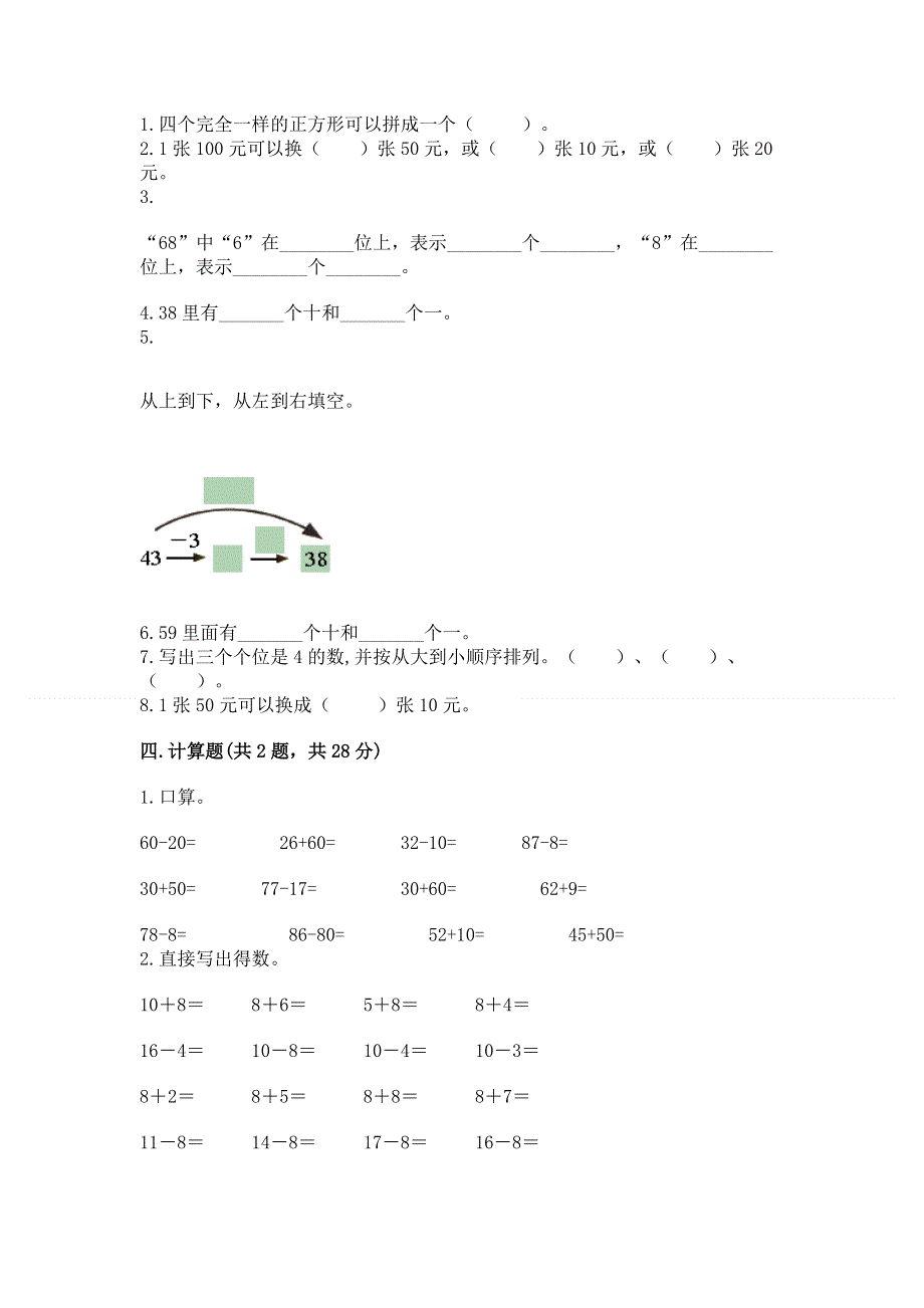 人教版一年级下册数学《期末测试卷》含完整答案（历年真题）.docx_第2页