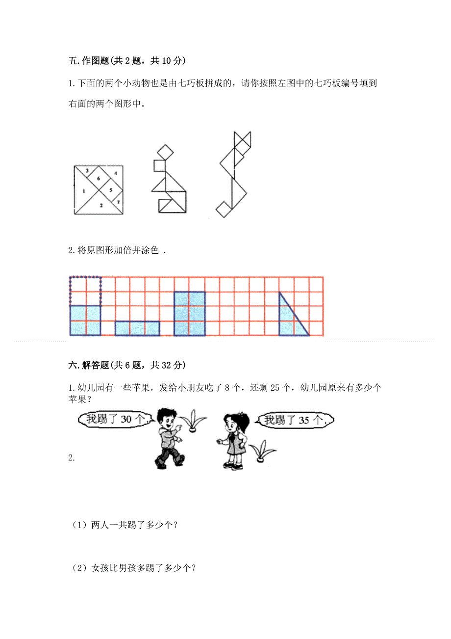 人教版一年级下册数学《期末测试卷》含完整答案（历年真题）.docx_第3页