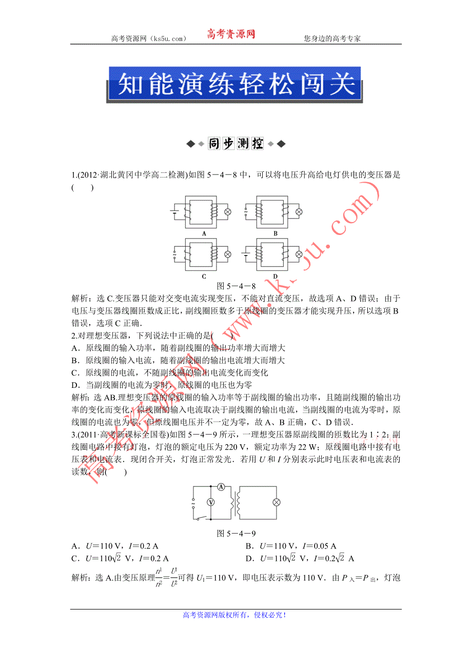 2013年人教版物理选修3-2电子题库 第五章第四节知能演练轻松闯关 WORD版含答案.doc_第1页