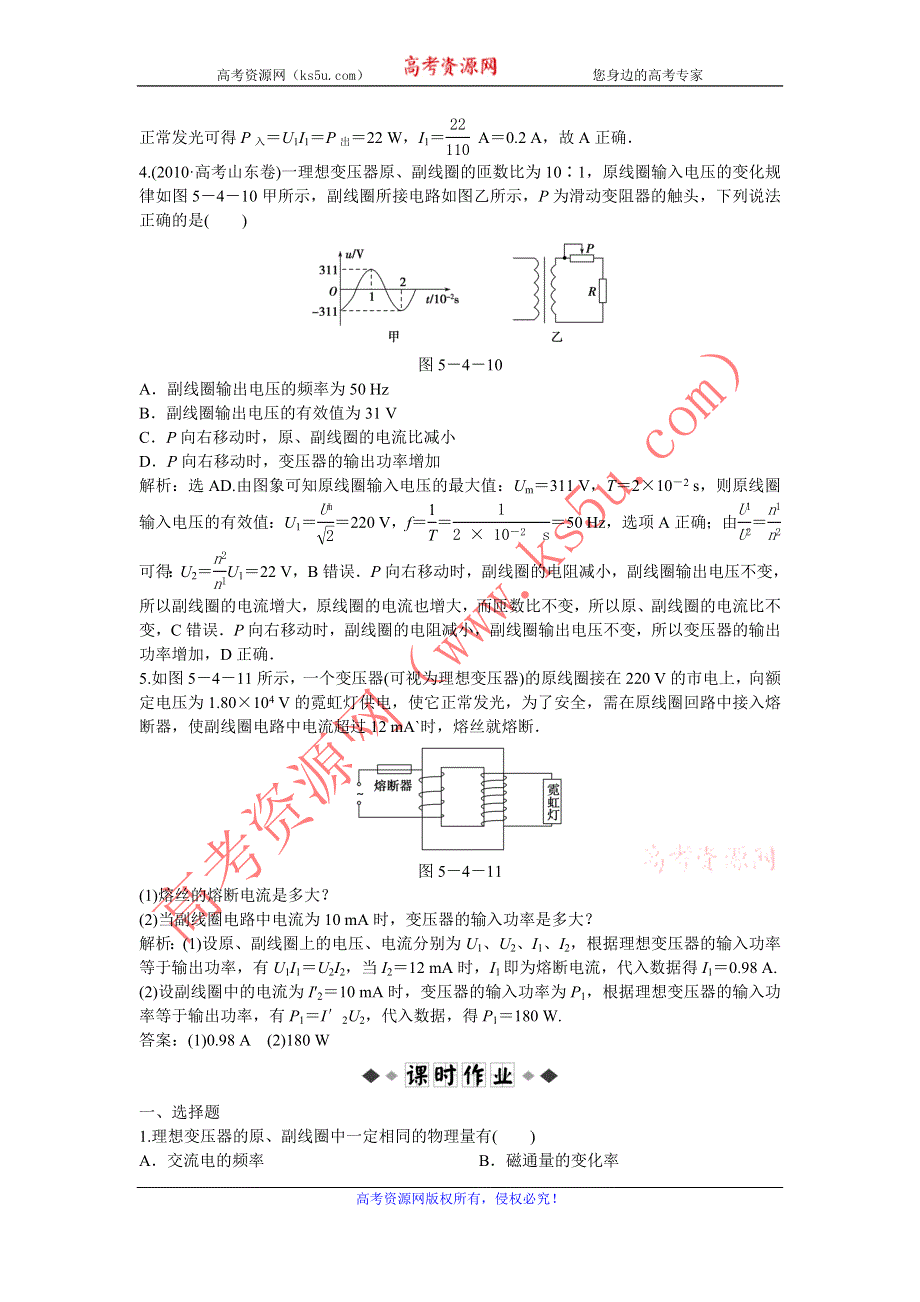 2013年人教版物理选修3-2电子题库 第五章第四节知能演练轻松闯关 WORD版含答案.doc_第2页