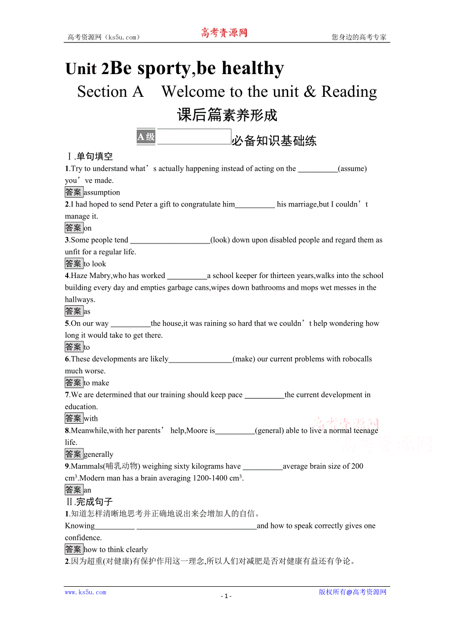 《新教材》2021-2022学年高中英语译林版必修第二册课后巩固提升：UNIT 2　SECTION A　WELCOME TO THE UNIT & READING WORD版含答案.docx_第1页