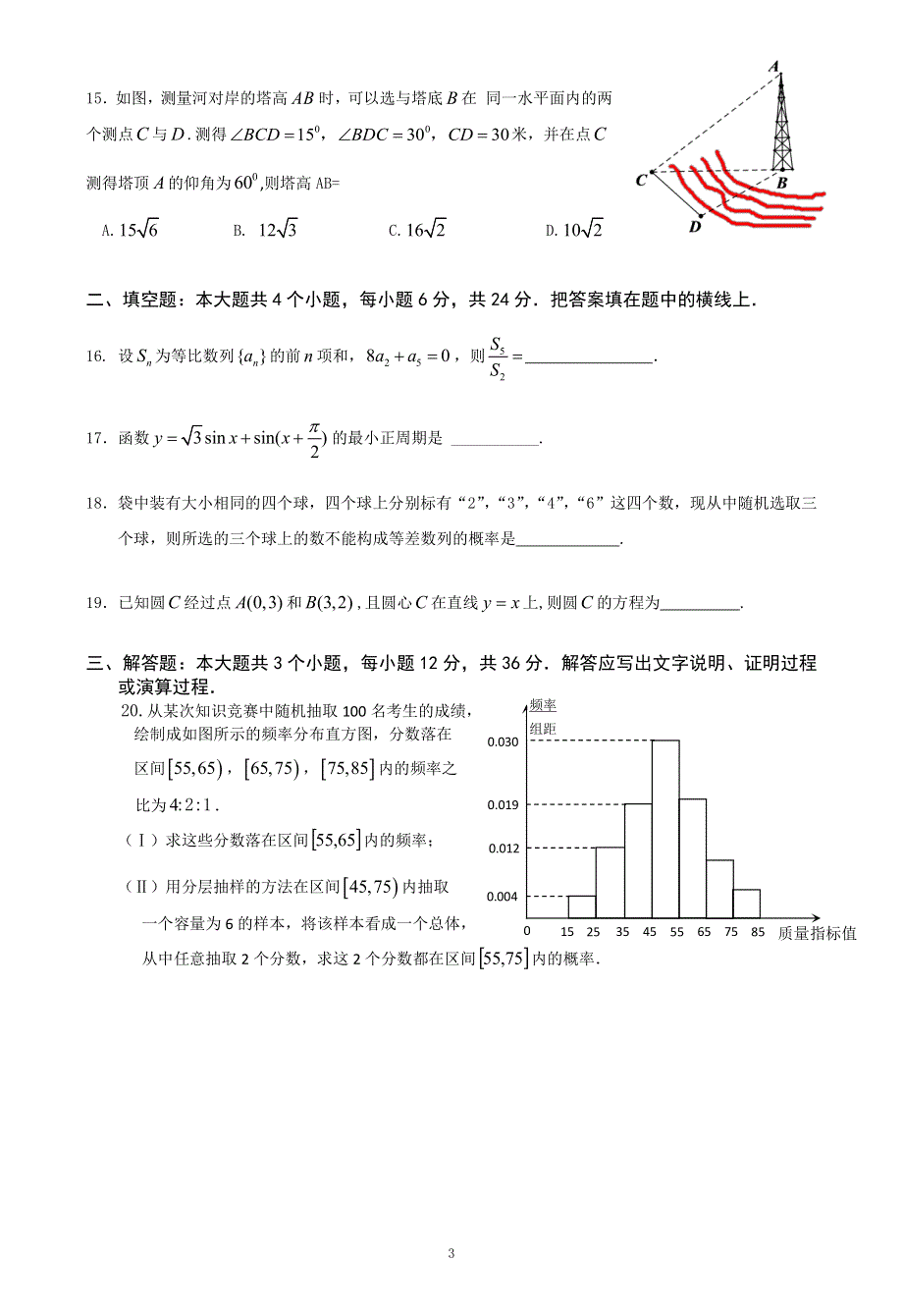 广东省2021年普通高中学业水平考试数学科合格性考试模拟试题（五） PDF版含解析.pdf_第3页