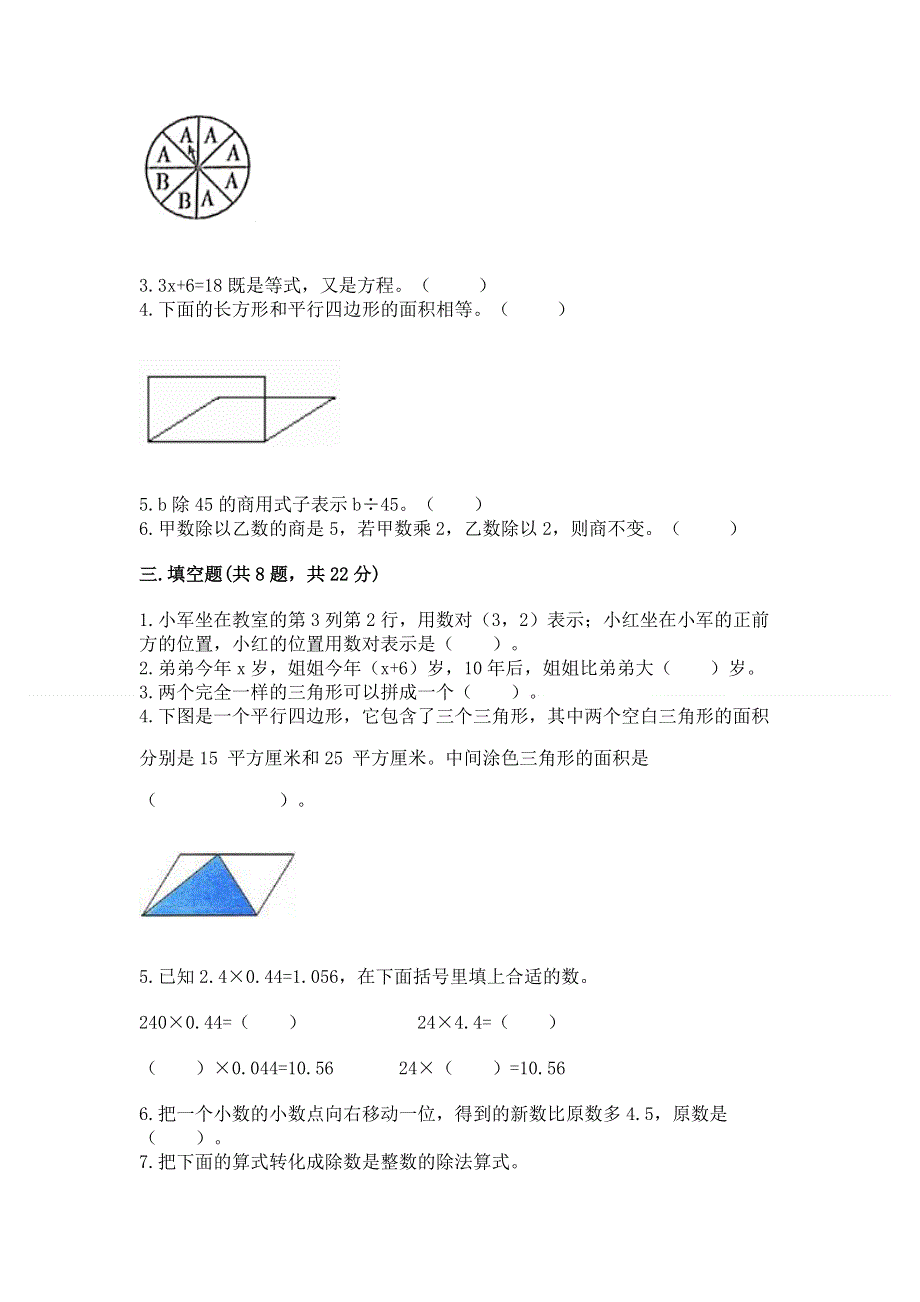 人教版五年级上册数学《期末测试卷》【必刷】.docx_第2页