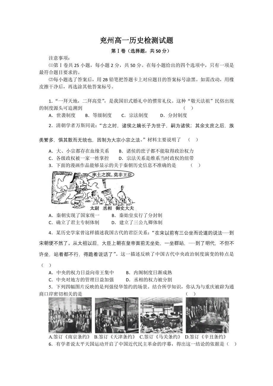 山东省兖州市2010-2011学年高一上学期期末考试历史试题.doc_第1页