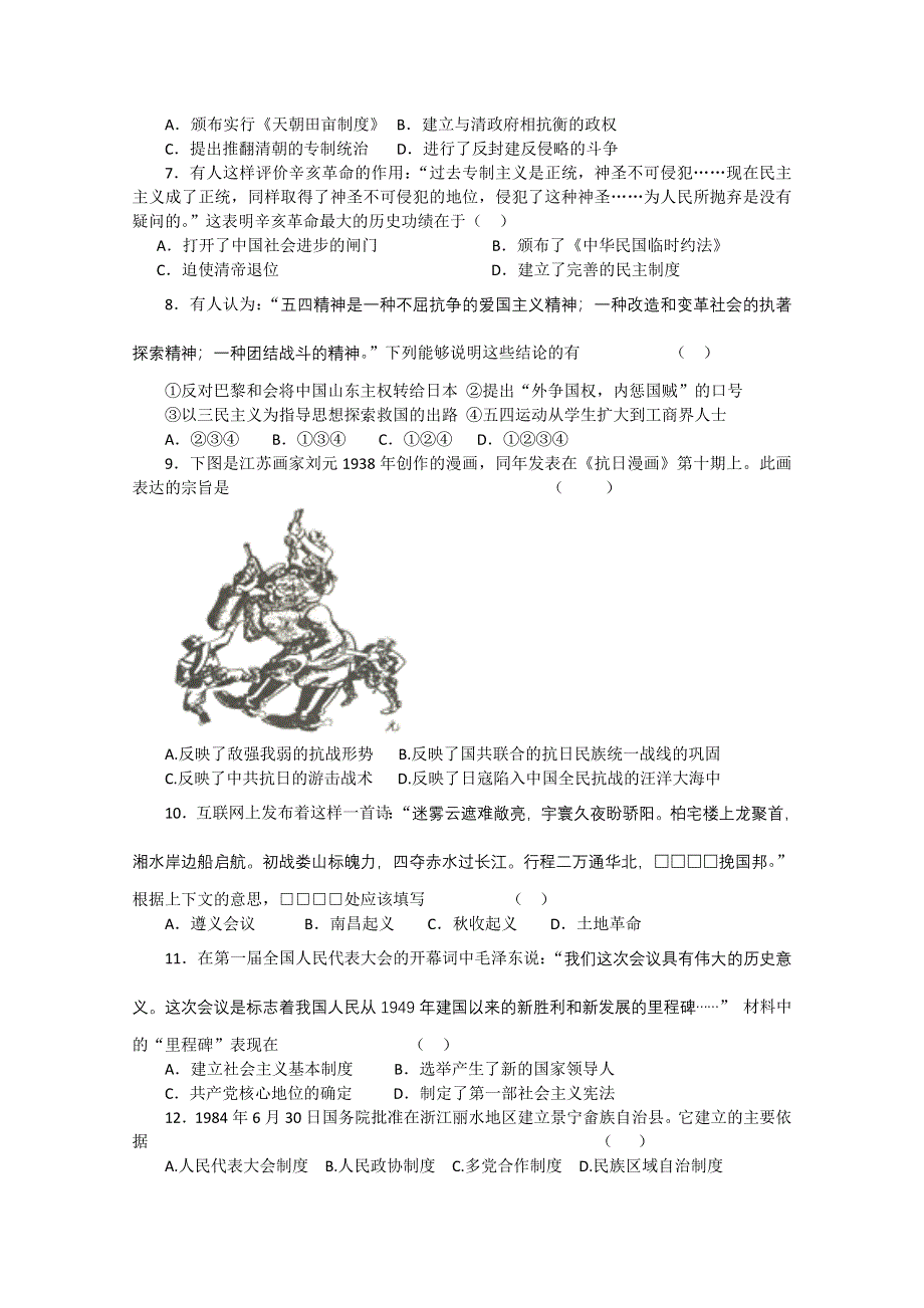 山东省兖州市2010-2011学年高一上学期期末考试历史试题.doc_第2页