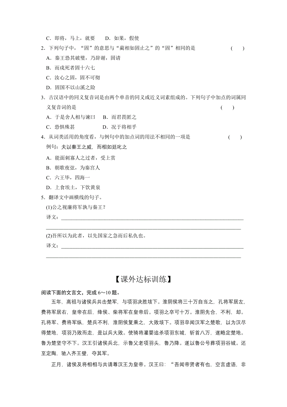 人教版新课标2012届高考语文一轮单元复习必修四考点对应训练.doc_第2页