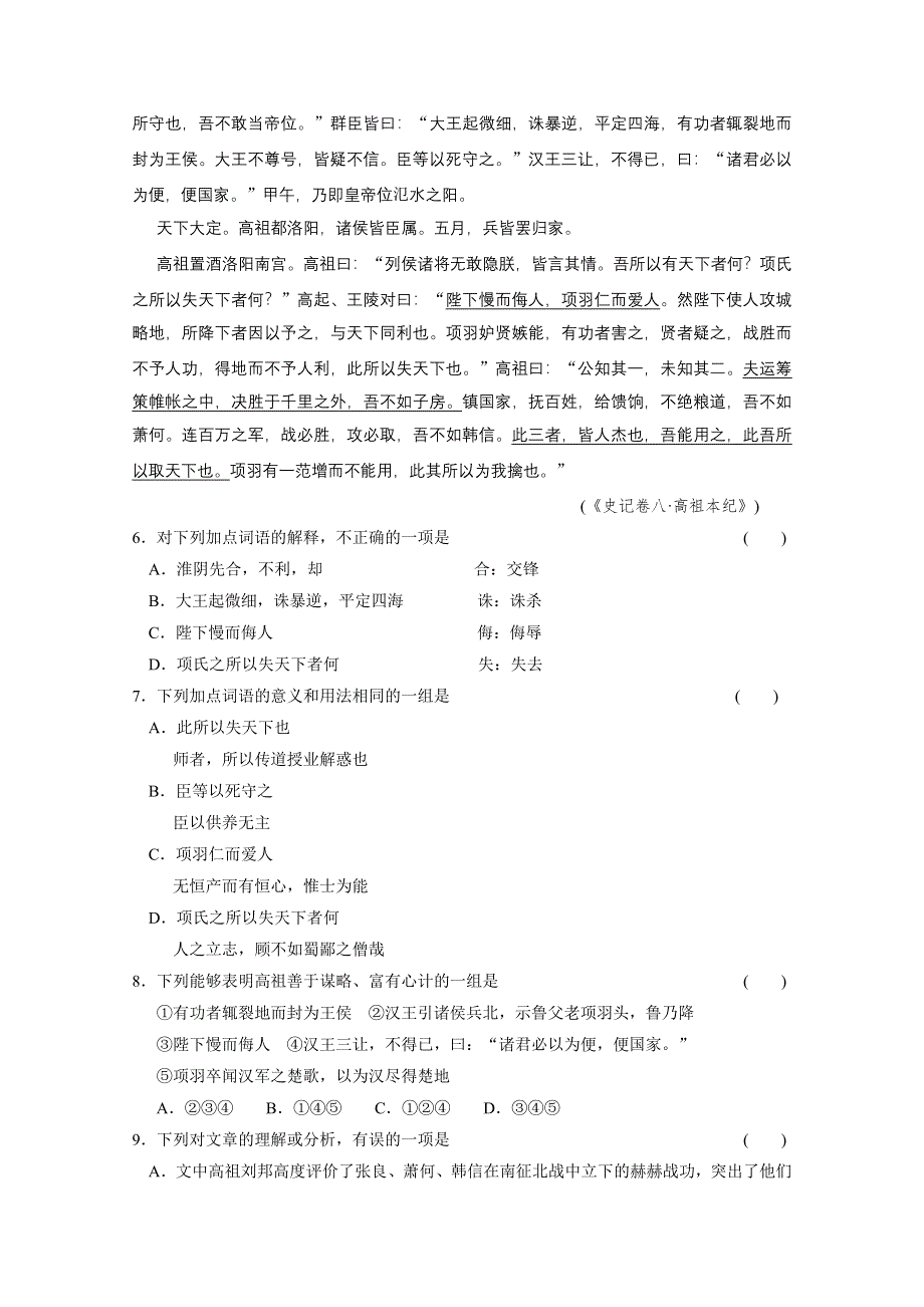 人教版新课标2012届高考语文一轮单元复习必修四考点对应训练.doc_第3页