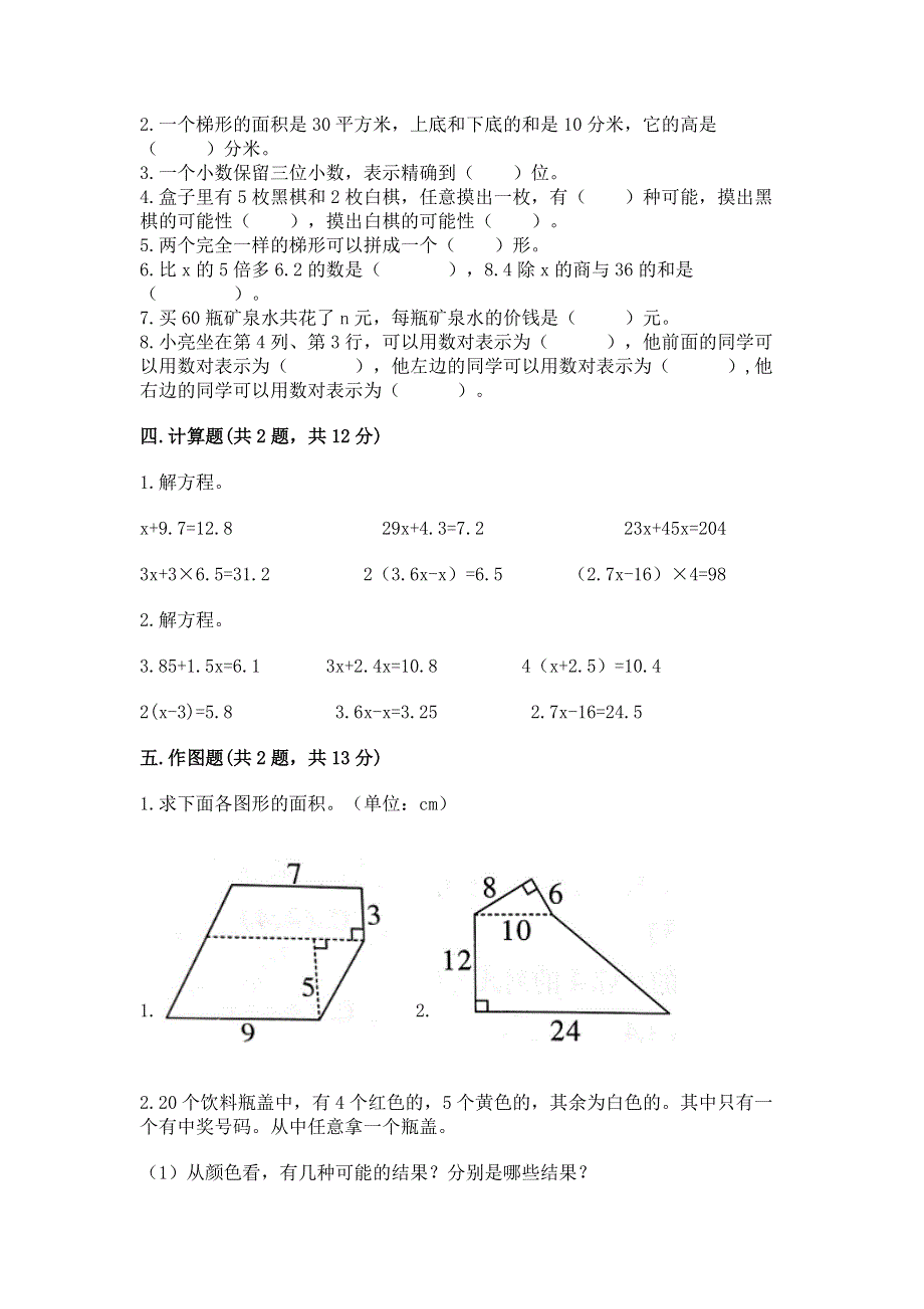 人教版五年级上册数学《期末测试卷》【新题速递】.docx_第2页