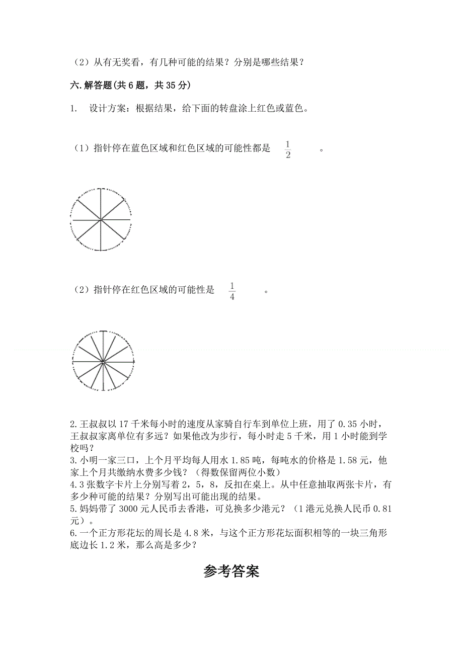 人教版五年级上册数学《期末测试卷》【新题速递】.docx_第3页