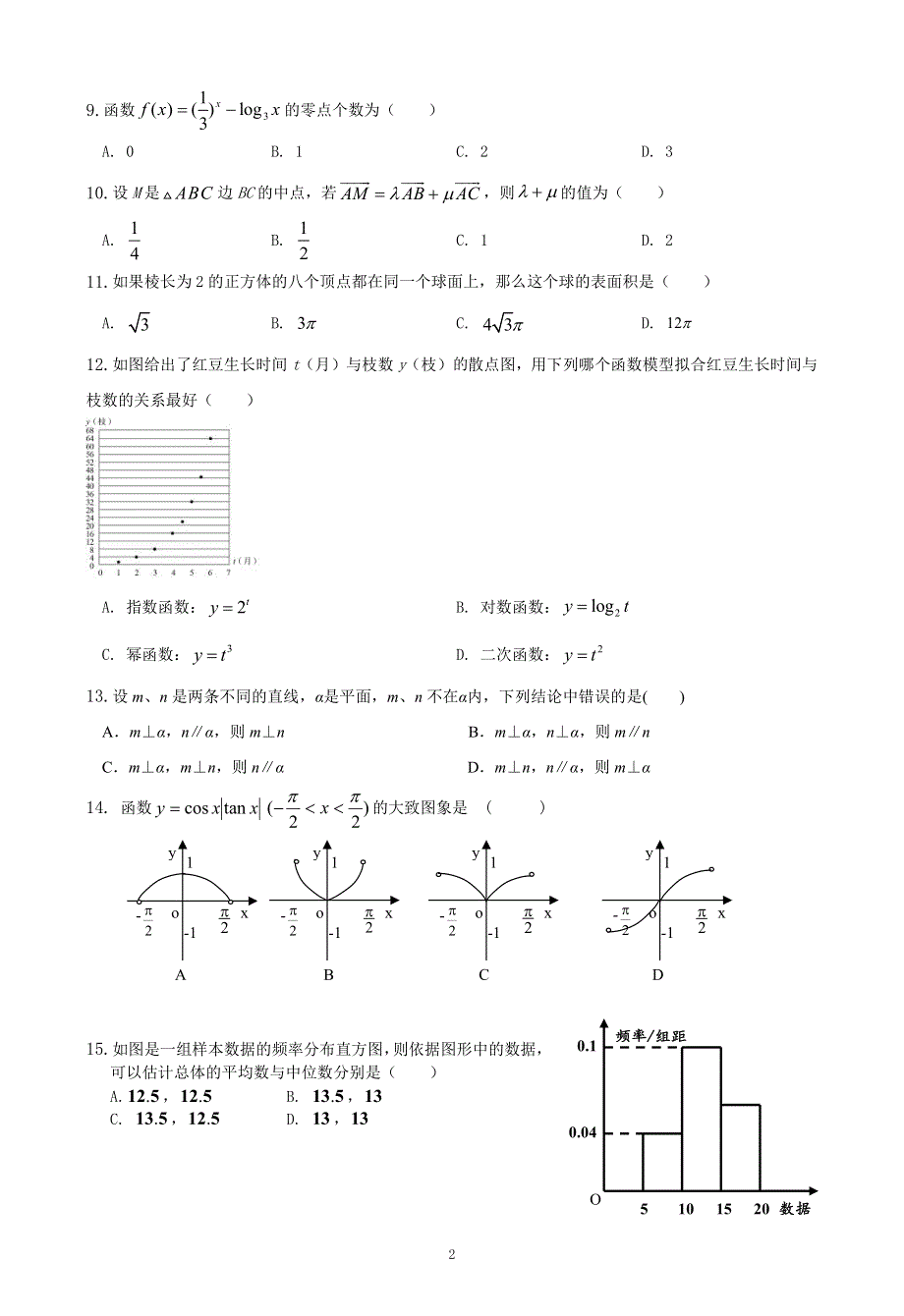 广东省2021年普通高中学业水平考试数学科合格性考试模拟试题（三） PDF版含解析.pdf_第2页