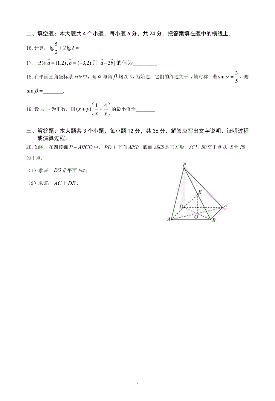 广东省2021年普通高中学业水平考试数学科合格性考试模拟试题（三） PDF版含解析.pdf_第3页