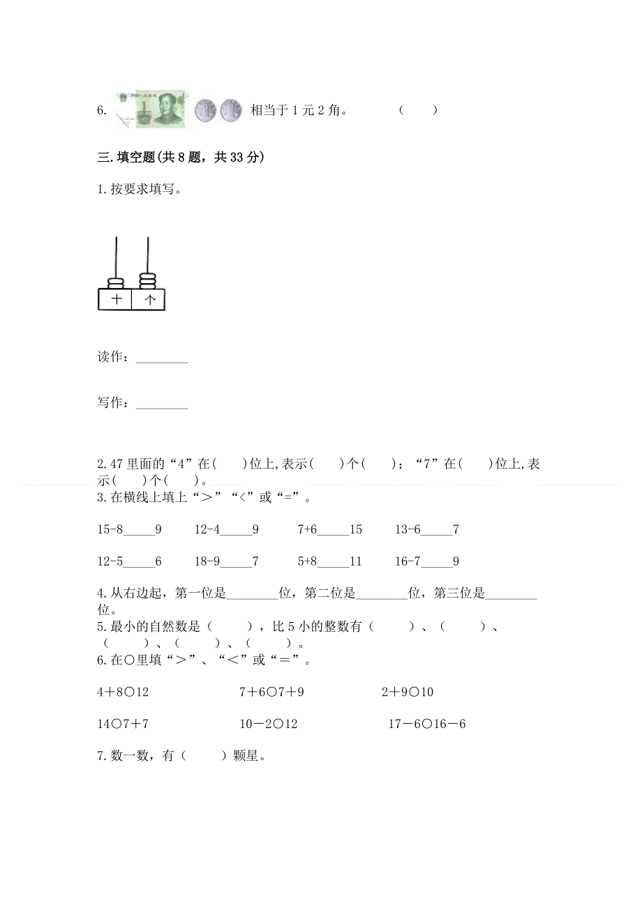 人教版一年级下册数学《期末测试卷》含完整答案【夺冠】.docx_第2页