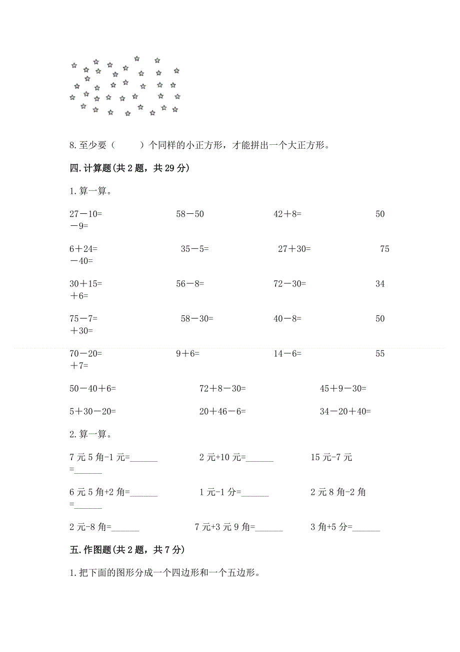 人教版一年级下册数学《期末测试卷》含完整答案【夺冠】.docx_第3页