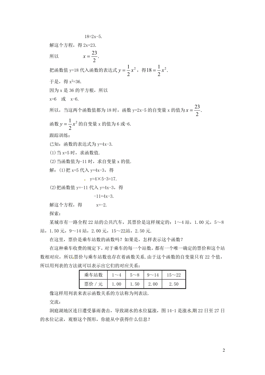 2022冀教版八下第二十章函数20.3函数的表示教案.doc_第2页