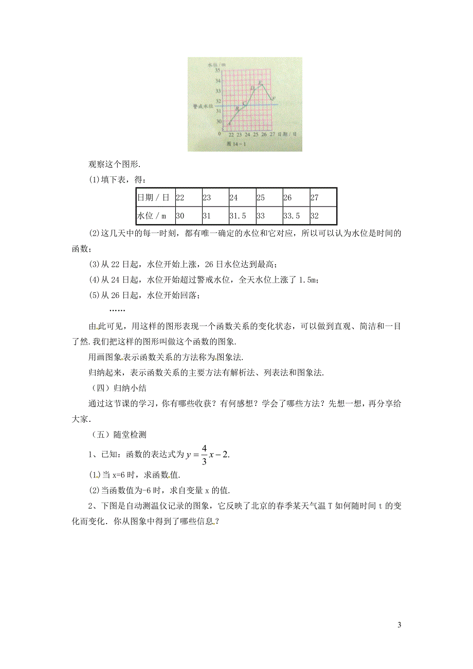 2022冀教版八下第二十章函数20.3函数的表示教案.doc_第3页