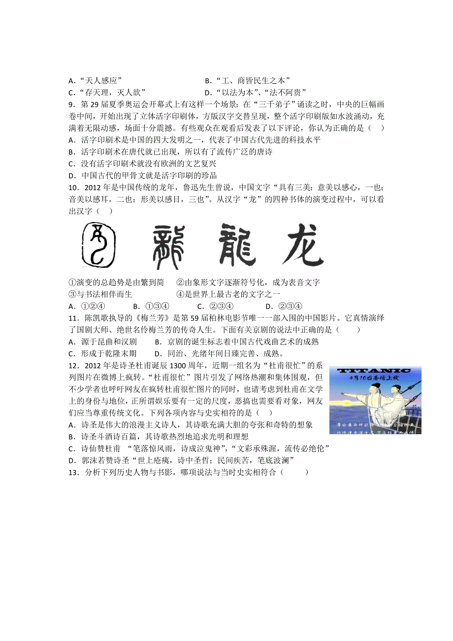 山东省兖州市2012-2013学年高二上学期期中检测历史试题.doc_第2页