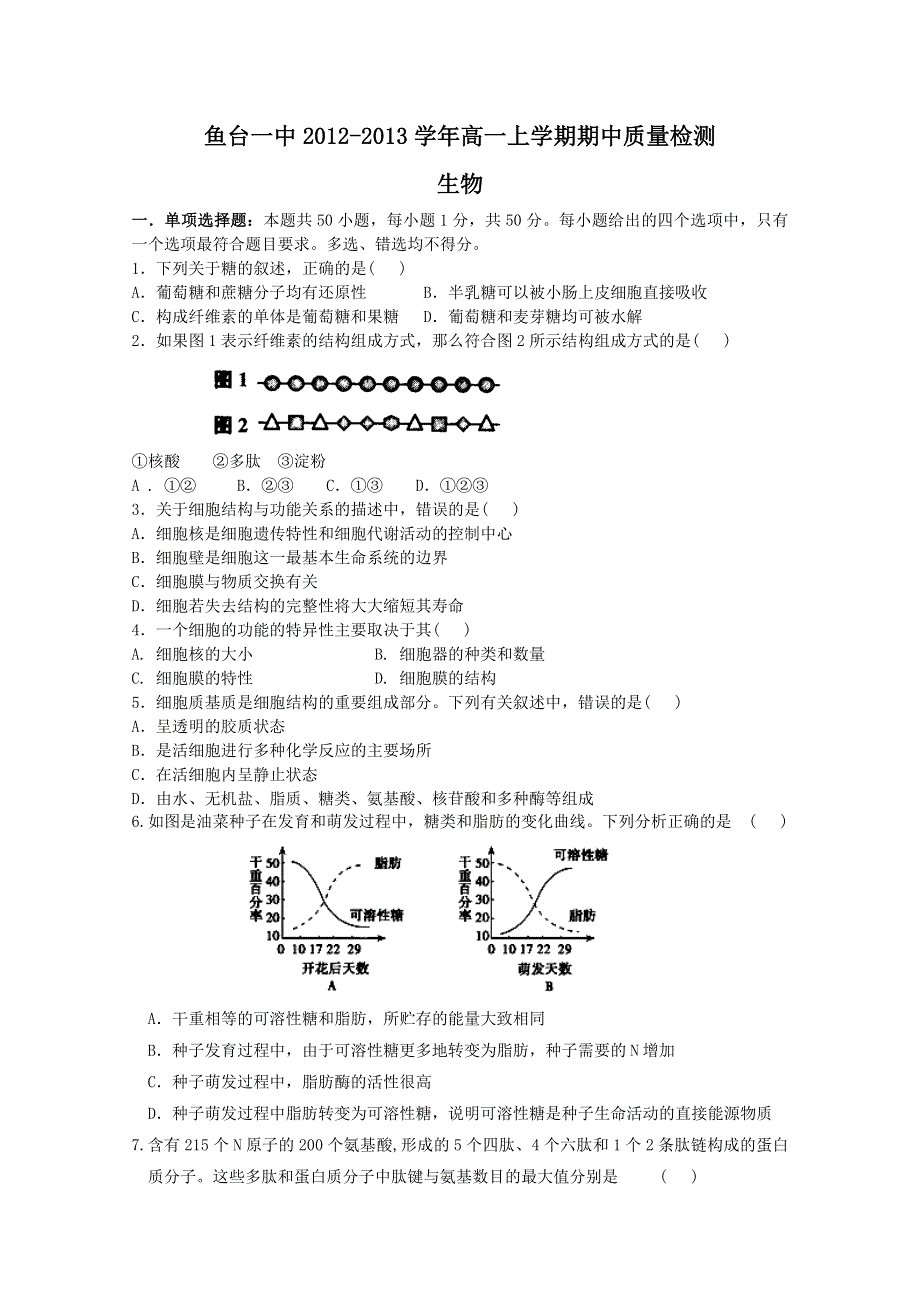 《发布》山东省济宁市鱼台一中2012-2013学年高一上学期期中考试 生物.doc_第1页