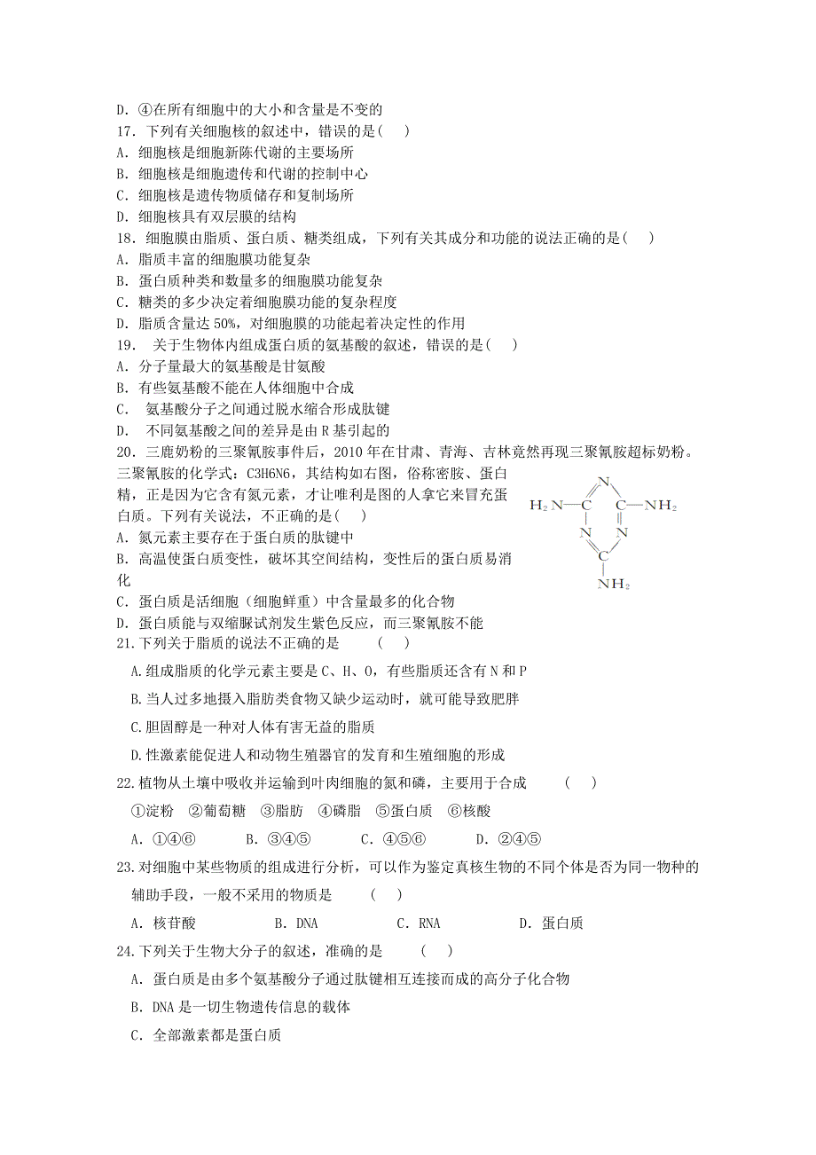 《发布》山东省济宁市鱼台一中2012-2013学年高一上学期期中考试 生物.doc_第3页