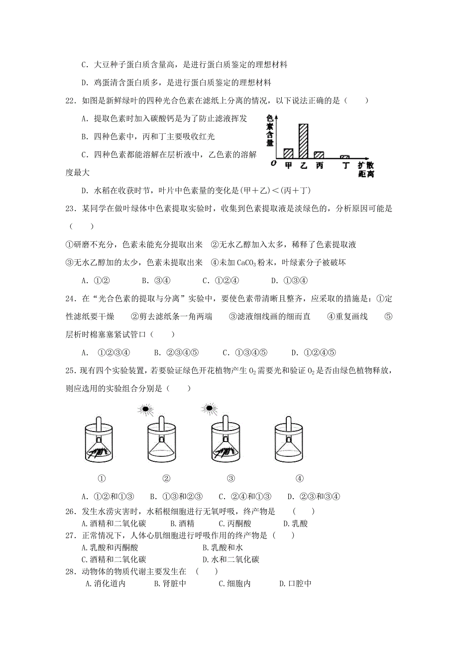 《发布》山东省济宁市邹城一中2012-2013学年高一上学期期末模拟 生物 WORD版含答案.doc_第3页