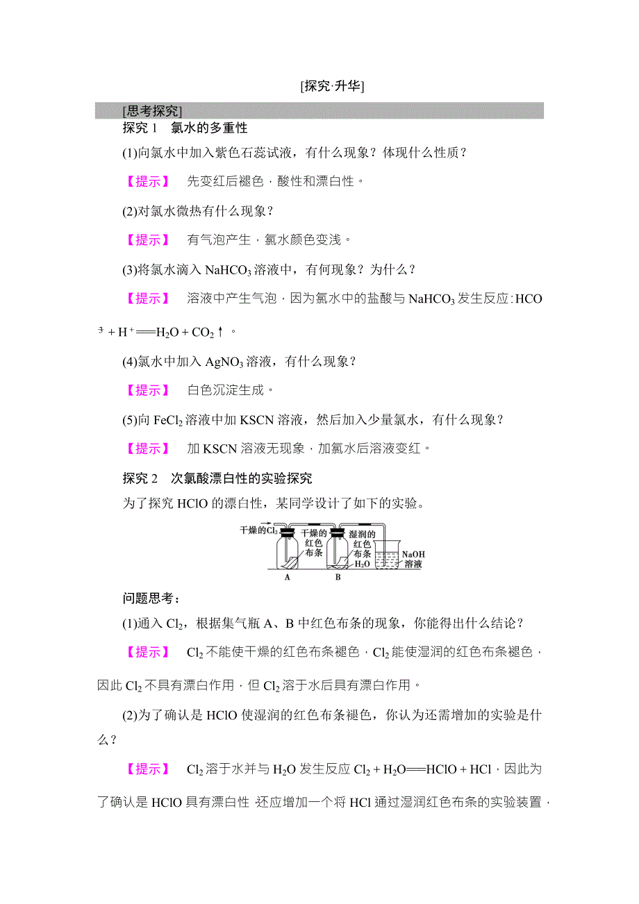 2018版化学（人教版）新课堂同步必修一文档：第4章 第2节　富集在海水中的元素——氯 WORD版含解析.doc_第3页