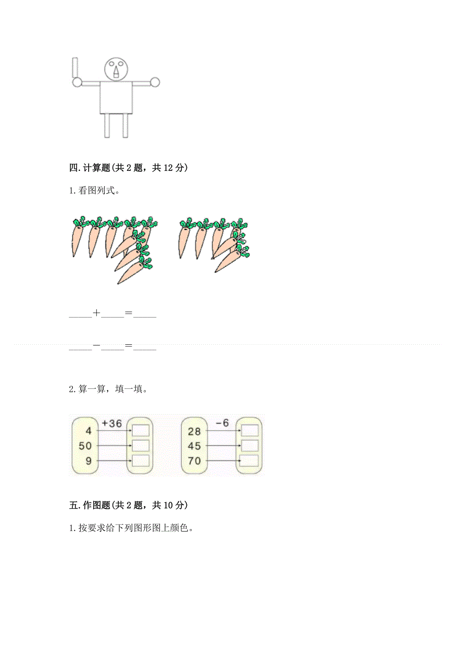 人教版一年级下册数学《期末测试卷》含答案（综合卷）.docx_第3页