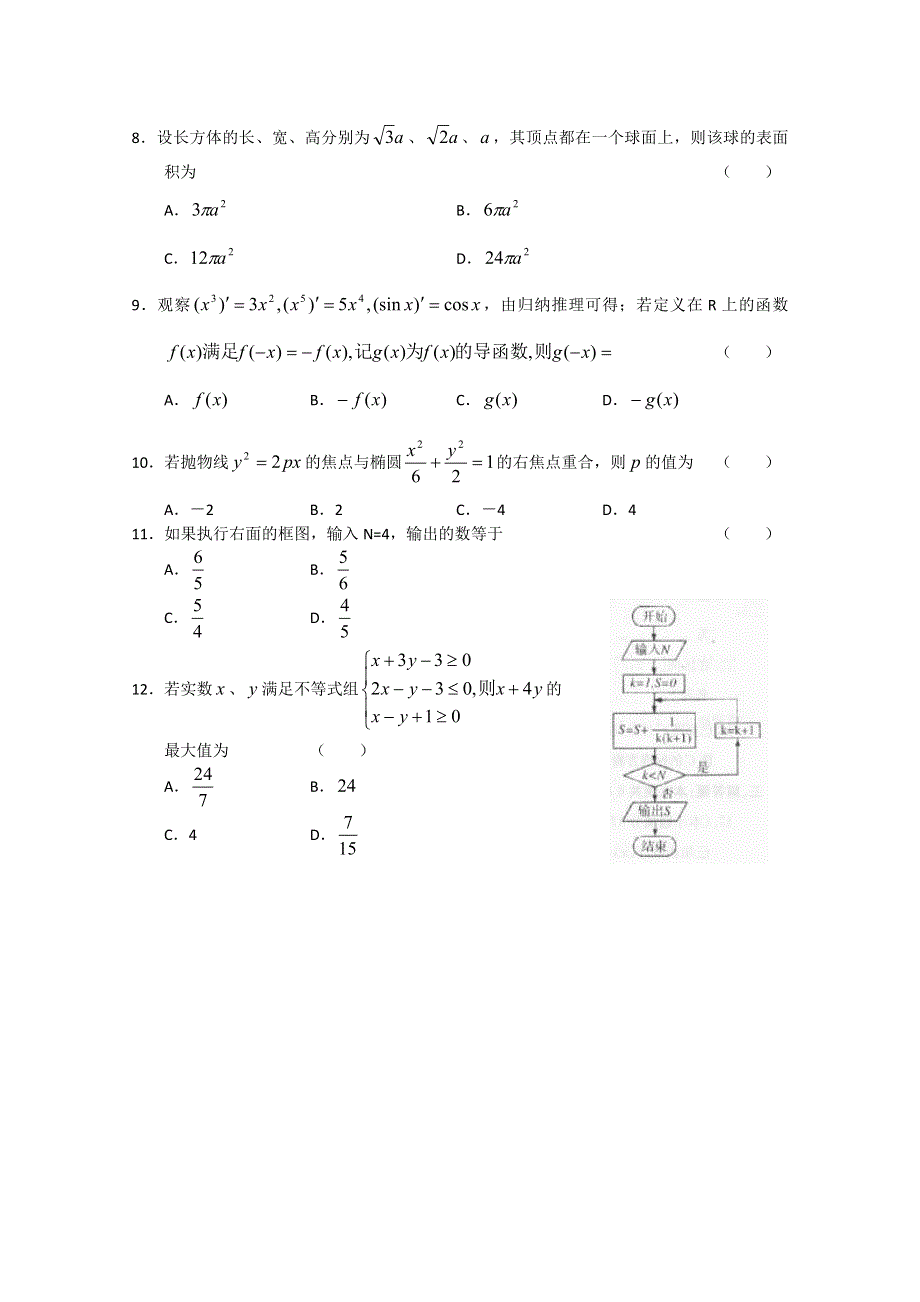 山东省兖州市2011届高三开学考试（数学文）WORD版含答案.doc_第2页