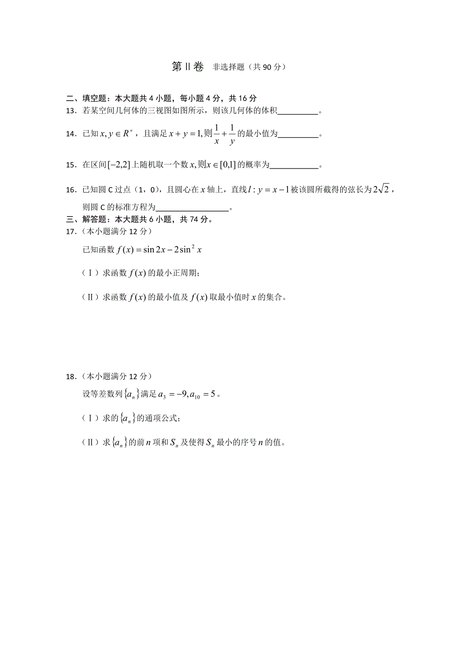 山东省兖州市2011届高三开学考试（数学文）WORD版含答案.doc_第3页