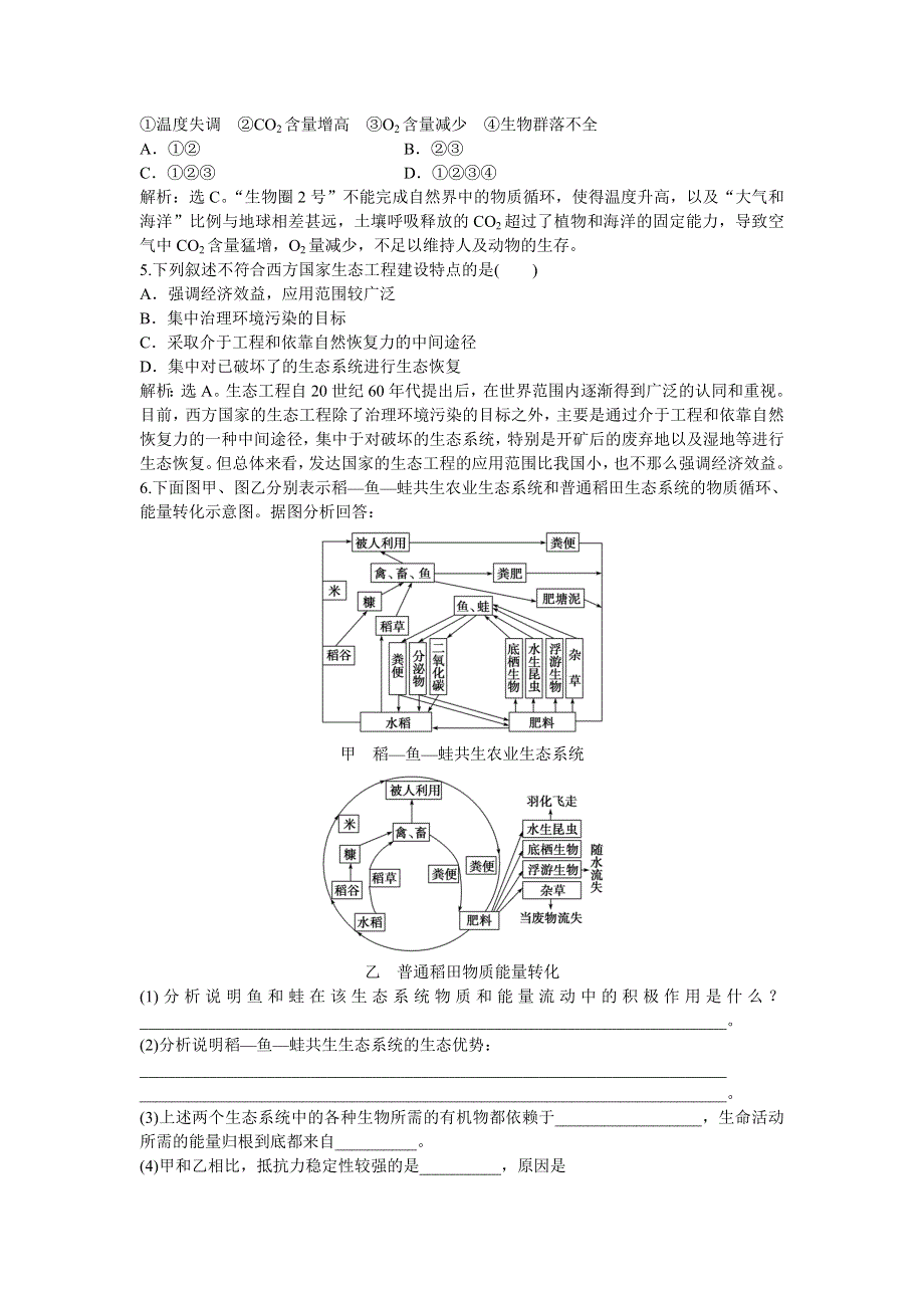 2013年人教版生物选修3电子题库 5.2知能演练轻巧夺冠 WORD版含答案.doc_第2页