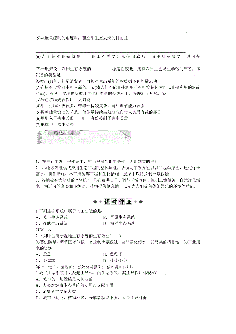 2013年人教版生物选修3电子题库 5.2知能演练轻巧夺冠 WORD版含答案.doc_第3页