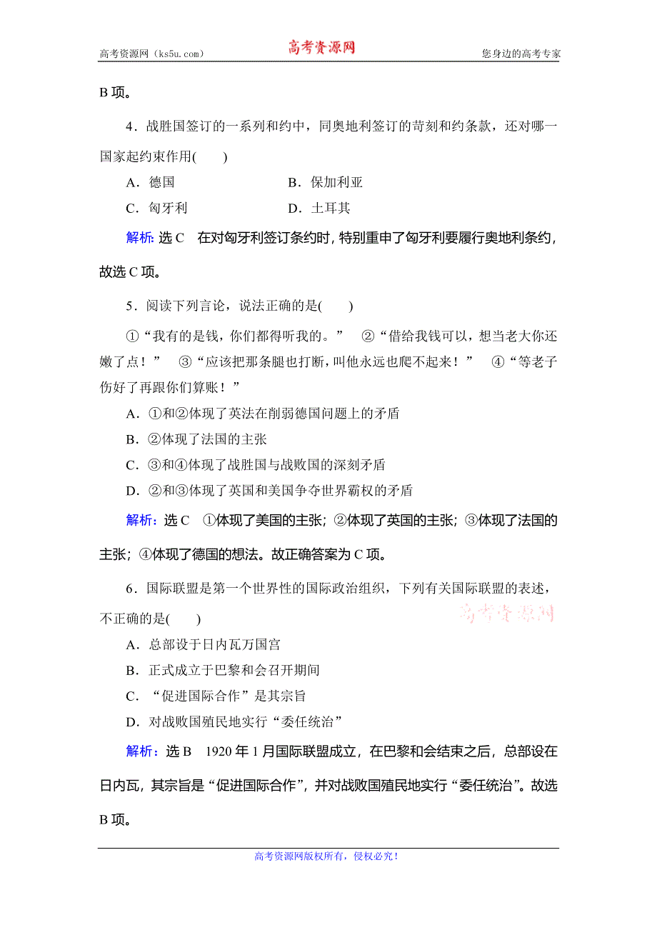 2020年人教版高中历史选修三课时跟踪检测：第2单元 第2课　凡尔赛体系与国际联盟 WORD版含解析.doc_第2页