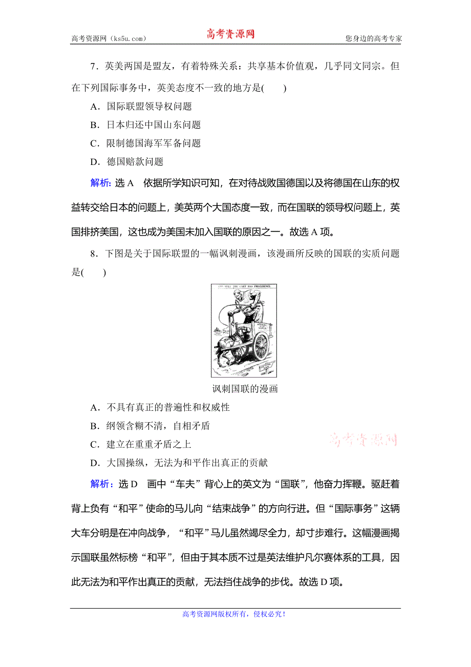 2020年人教版高中历史选修三课时跟踪检测：第2单元 第2课　凡尔赛体系与国际联盟 WORD版含解析.doc_第3页