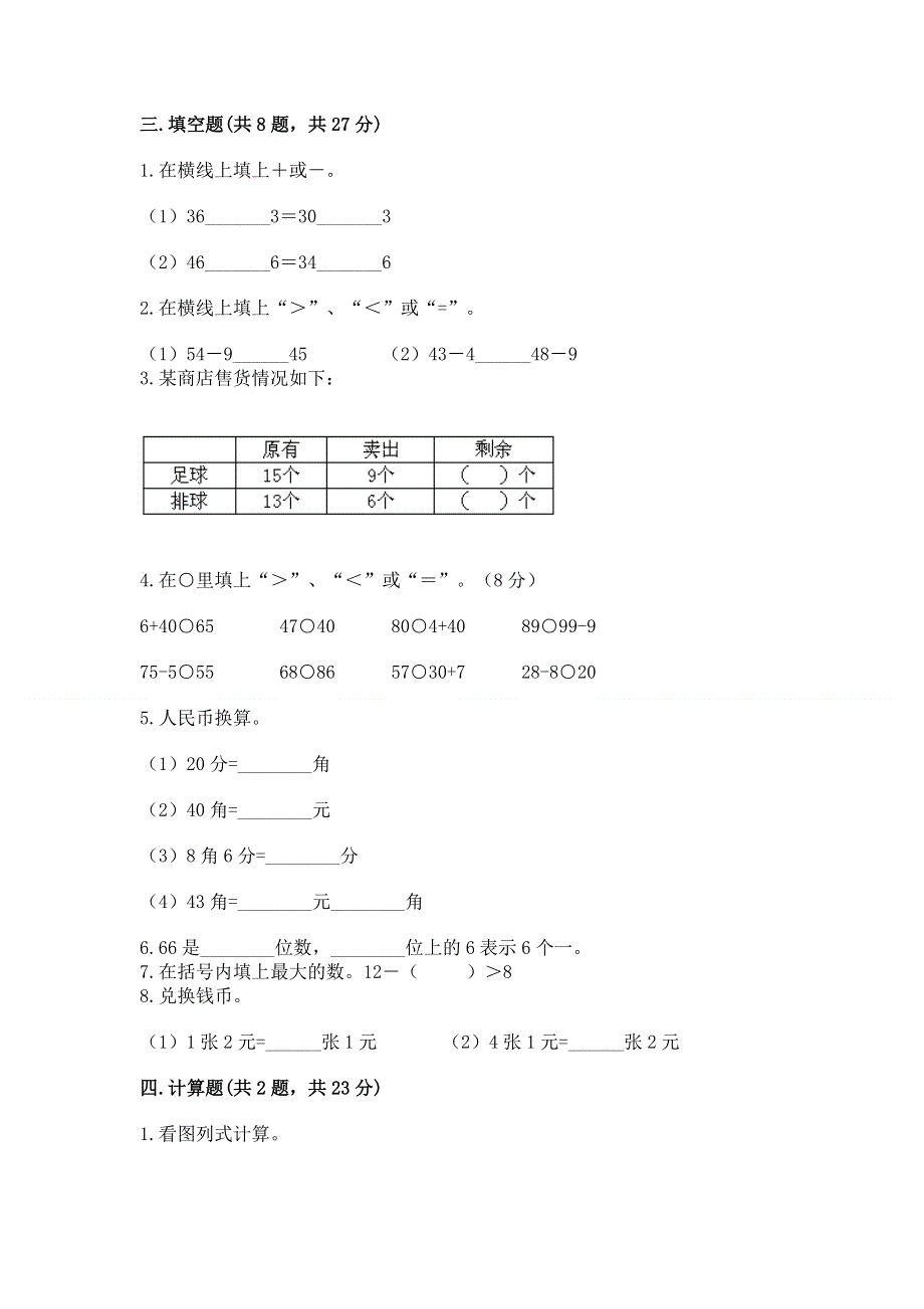 人教版一年级下册数学《期末测试卷》含答案（能力提升）.docx_第2页