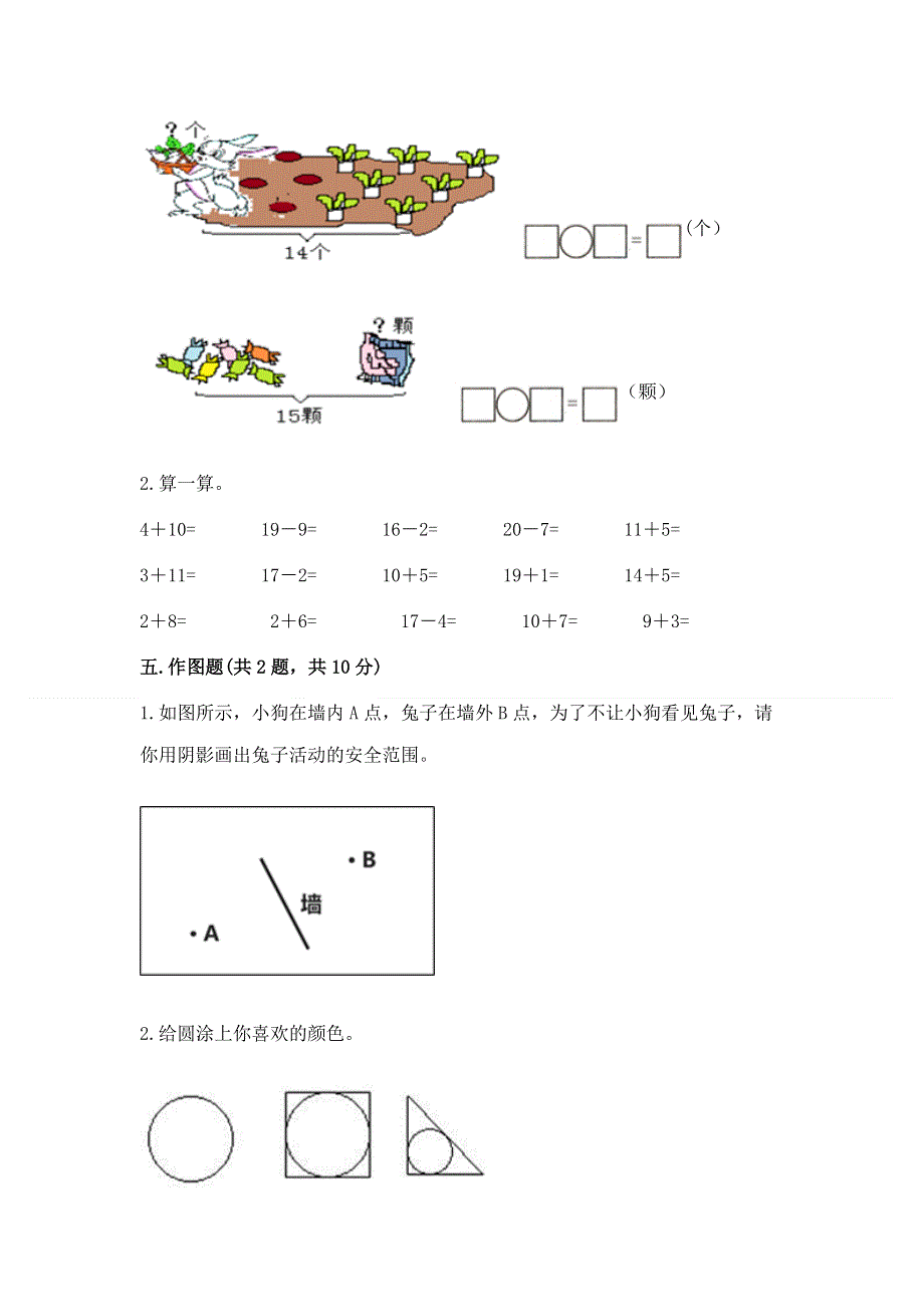 人教版一年级下册数学《期末测试卷》含答案（能力提升）.docx_第3页