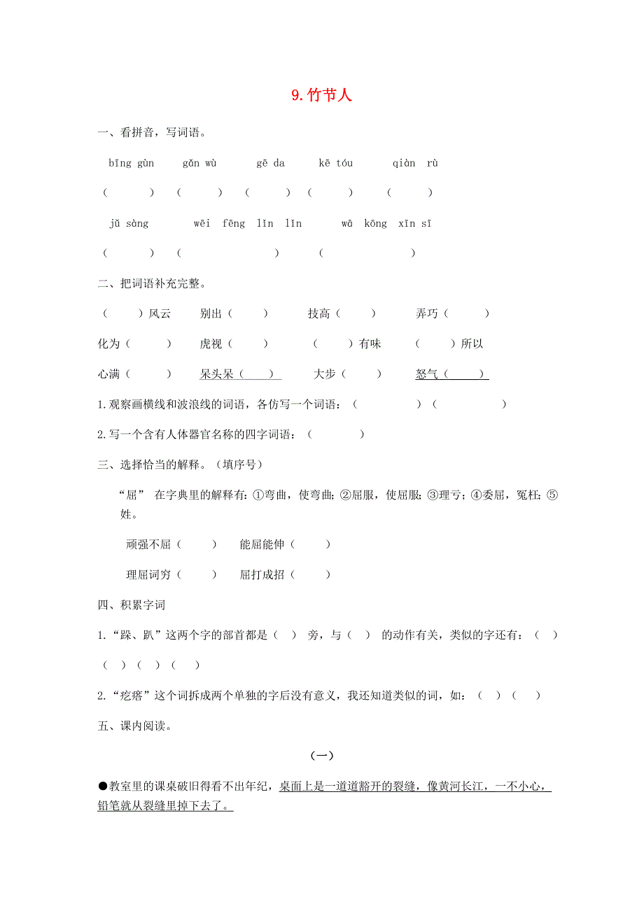 六年级语文上册 第三单元 第9课 竹节人同步练习册 新人教版.docx_第1页