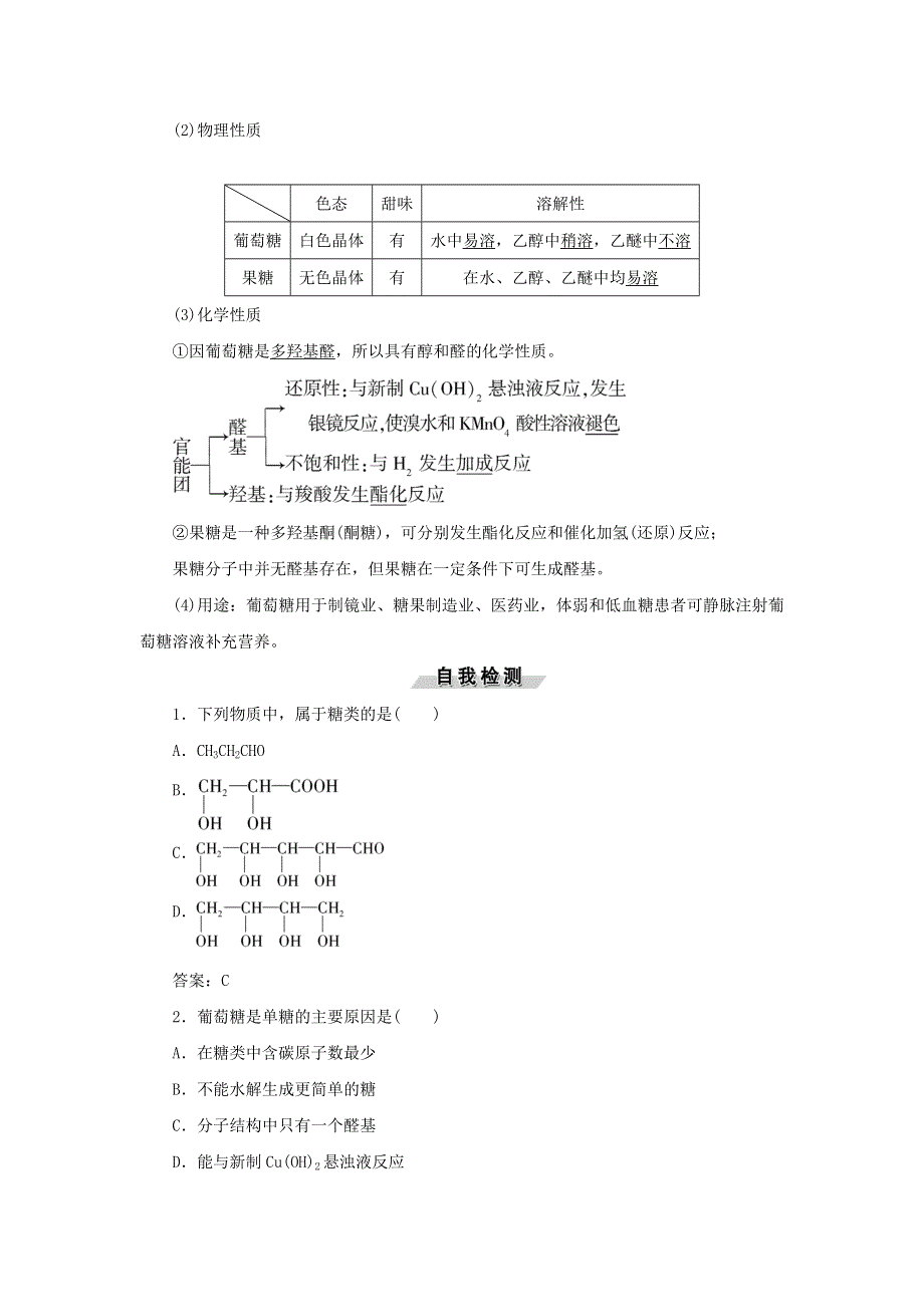 2018版化学新优化同步人教版选修5讲义：第四章 生命中的基础有机物质 第二节糖类 WORD版含答案.doc_第2页